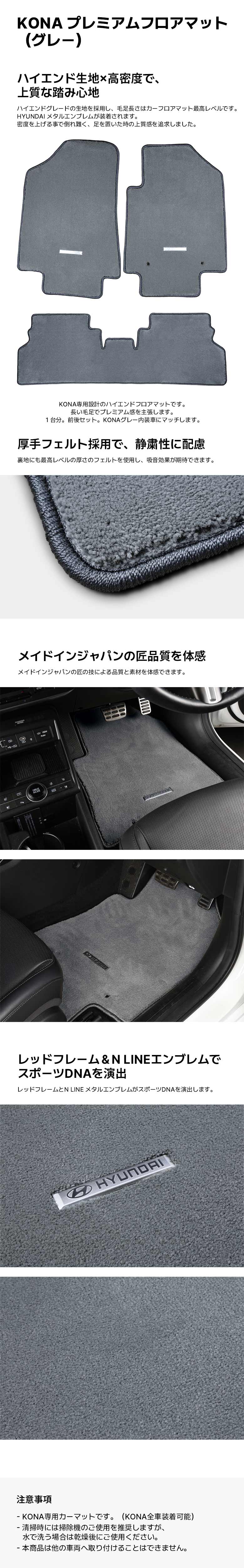 KONA プレミアムフロアマット（グレー）-ヒュンダイ ジャパン オンラインショップ